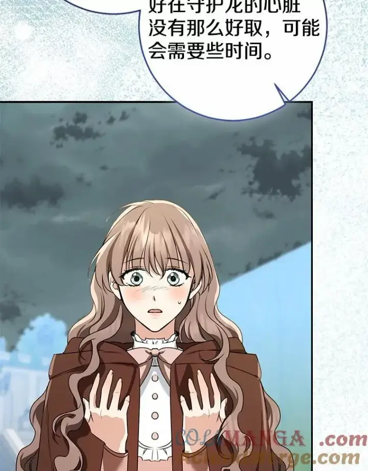 漫画《我的暴君变成小孩儿了》85.同归于尽第13张图