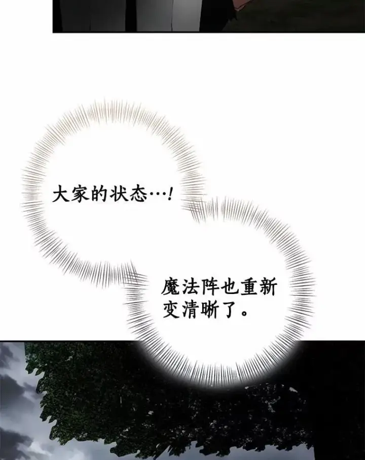 漫画《我的暴君变成小孩儿了》85.同归于尽第143张图