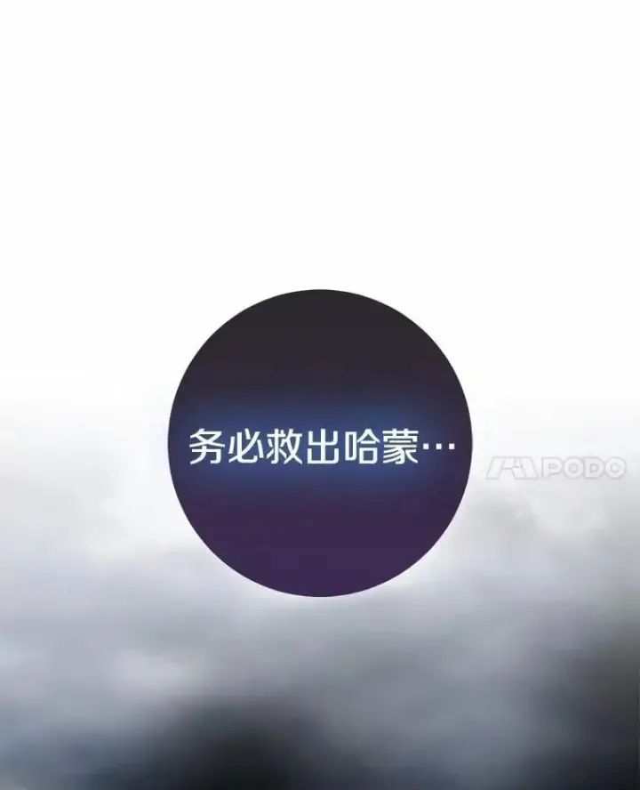 漫画《我的暴君变成小孩儿了》85.同归于尽第18张图
