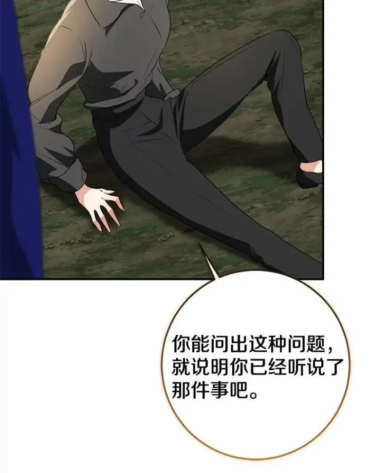 漫画《我的暴君变成小孩儿了》85.同归于尽第202张图