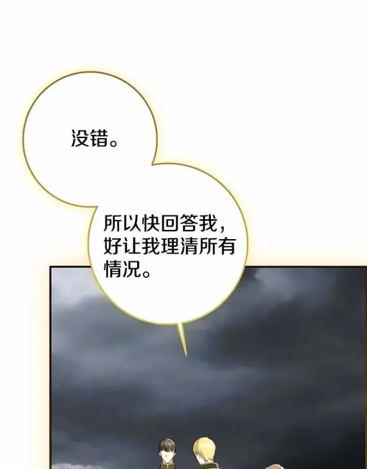 漫画《我的暴君变成小孩儿了》85.同归于尽第203张图
