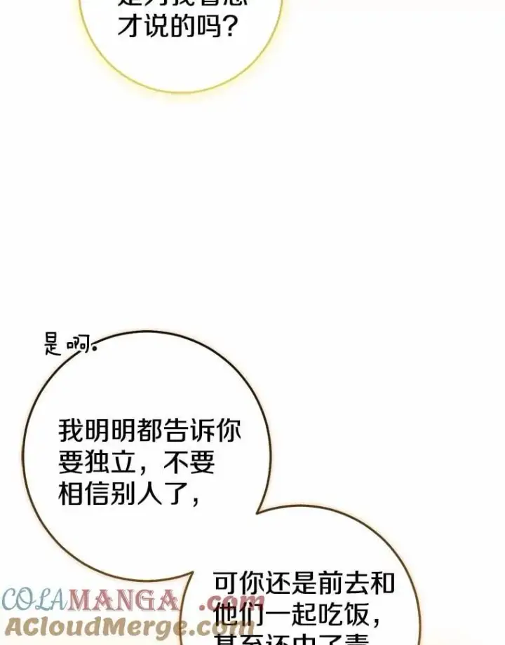 漫画《我的暴君变成小孩儿了》85.同归于尽第205张图