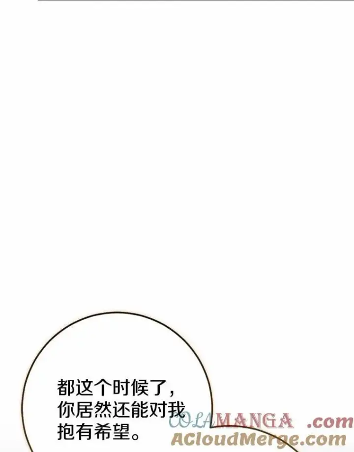 漫画《我的暴君变成小孩儿了》85.同归于尽第209张图