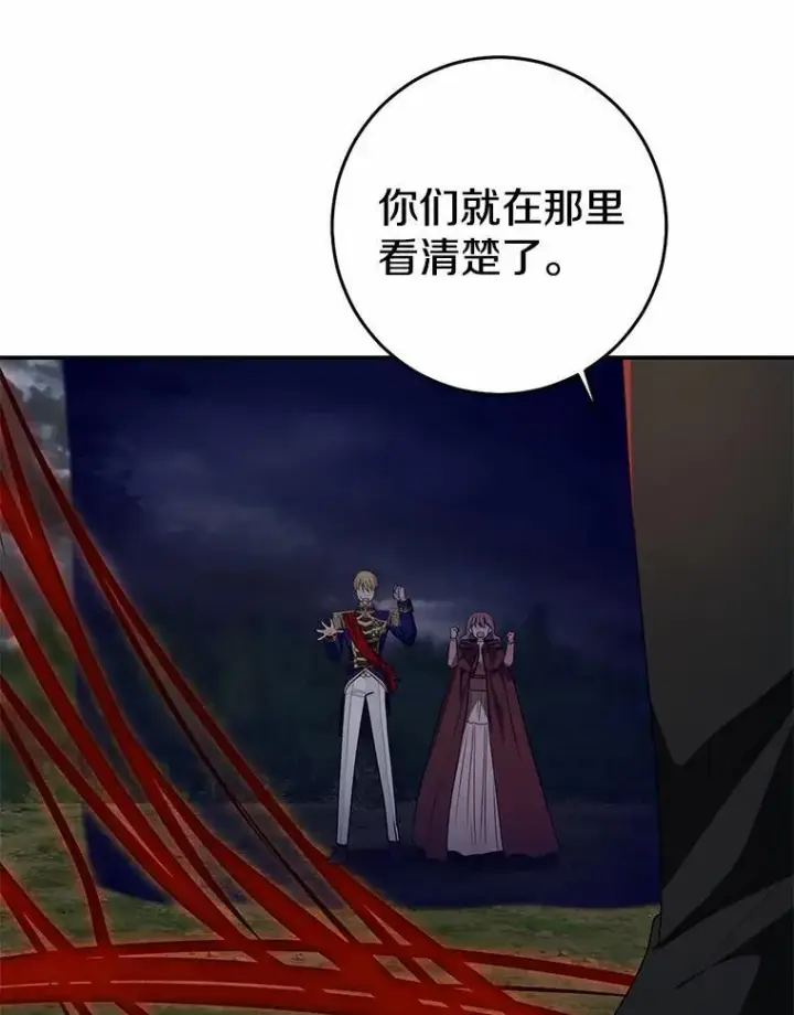 漫画《我的暴君变成小孩儿了》85.同归于尽第226张图