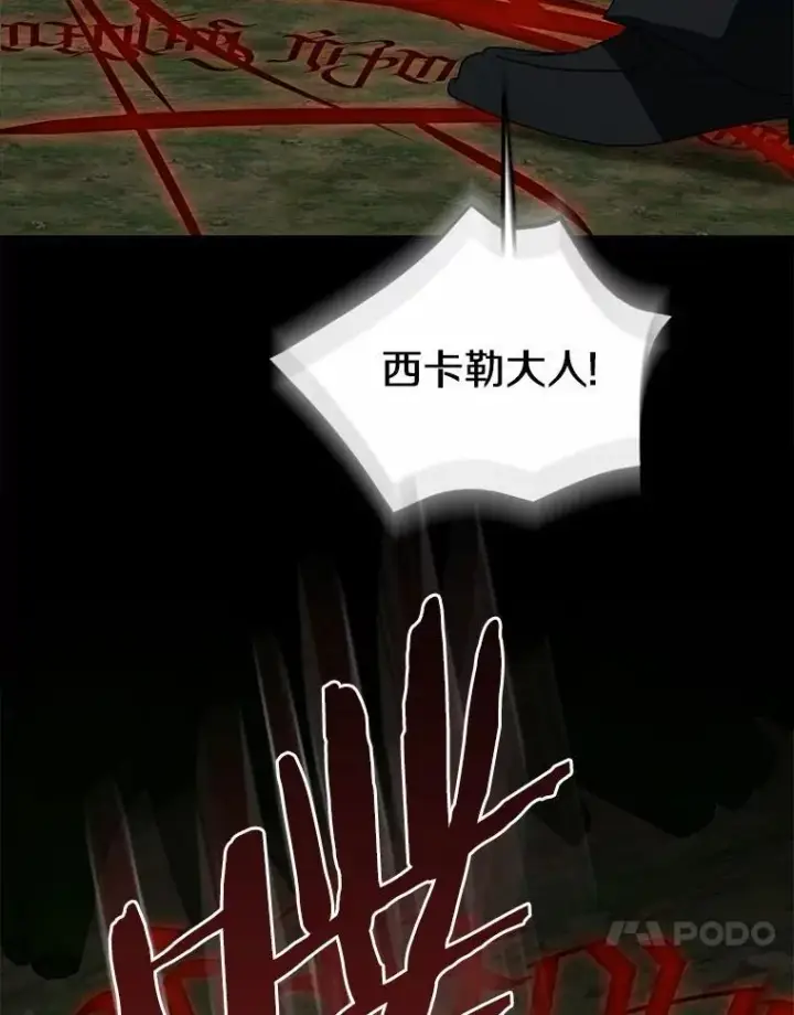 漫画《我的暴君变成小孩儿了》85.同归于尽第227张图
