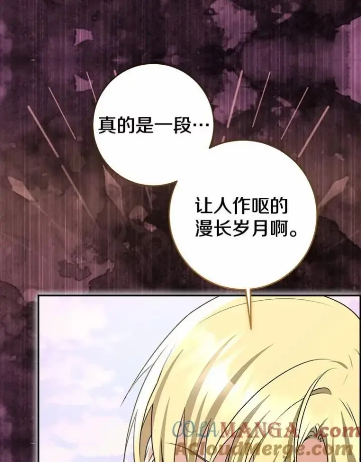 漫画《我的暴君变成小孩儿了》85.同归于尽第245张图