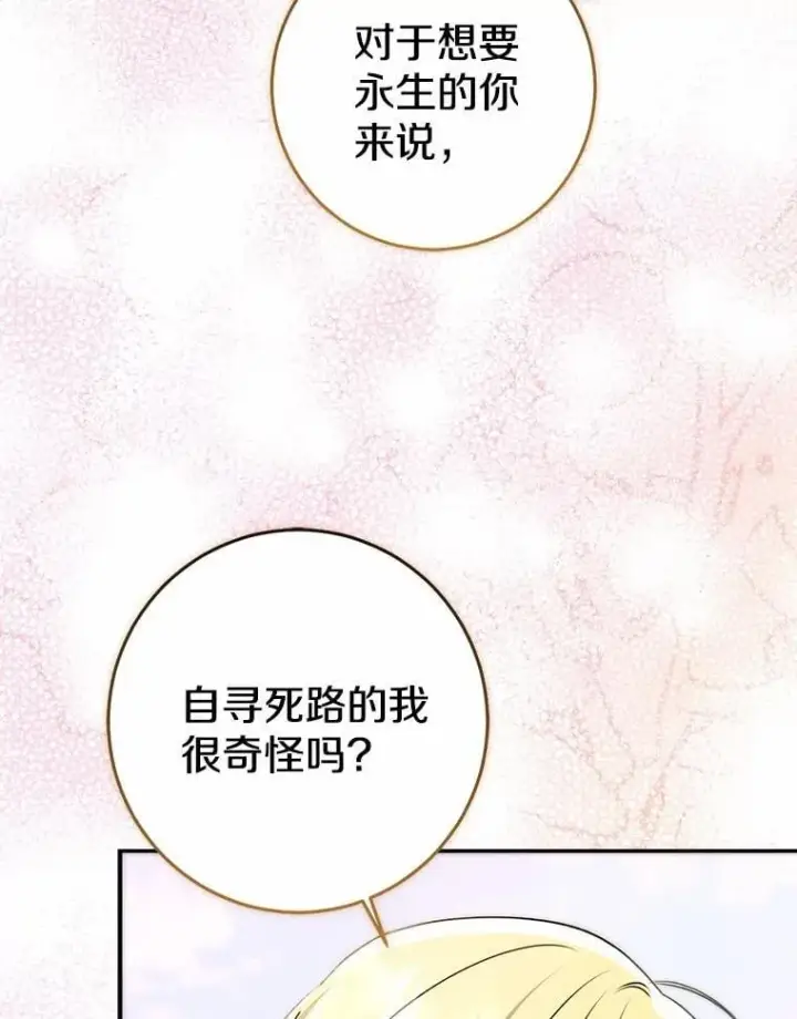 漫画《我的暴君变成小孩儿了》85.同归于尽第252张图