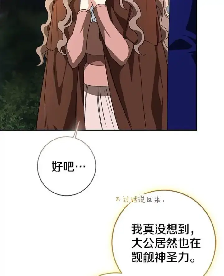 漫画《我的暴君变成小孩儿了》85.同归于尽第26张图