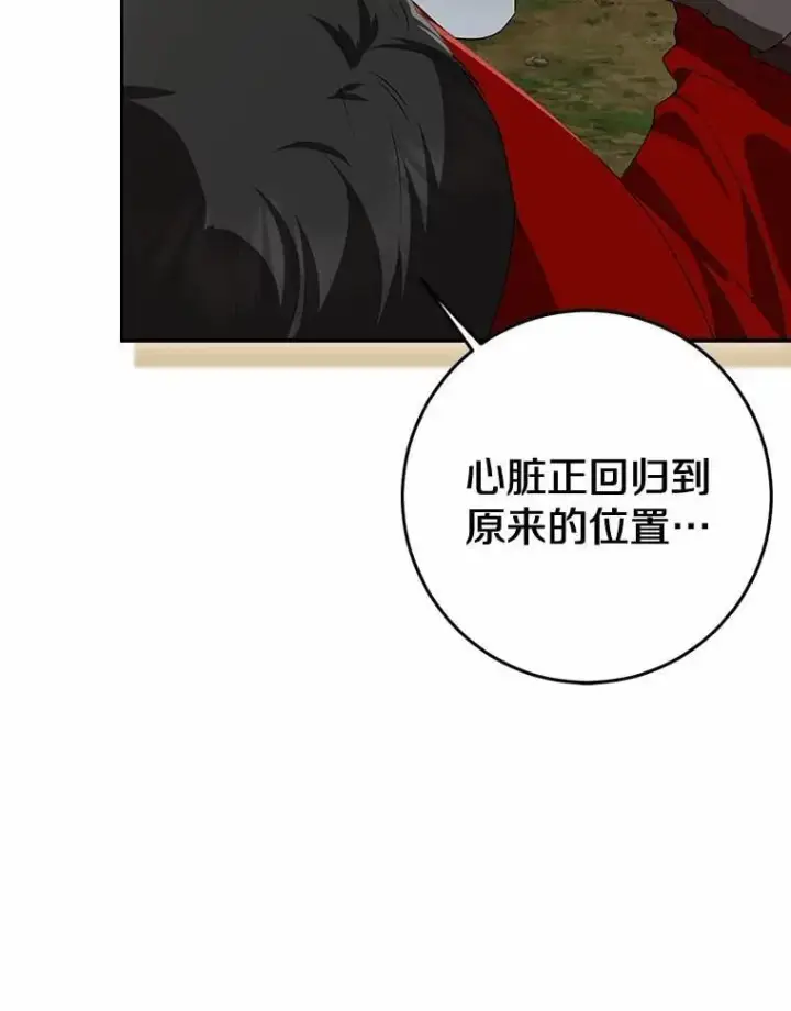 漫画《我的暴君变成小孩儿了》85.同归于尽第263张图