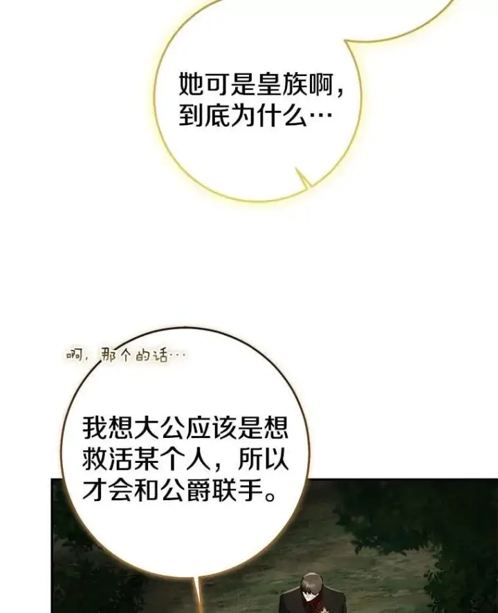 漫画《我的暴君变成小孩儿了》85.同归于尽第27张图