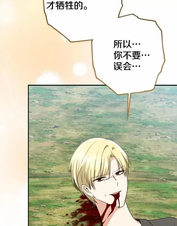 漫画《我的暴君变成小孩儿了》85.同归于尽第270张图