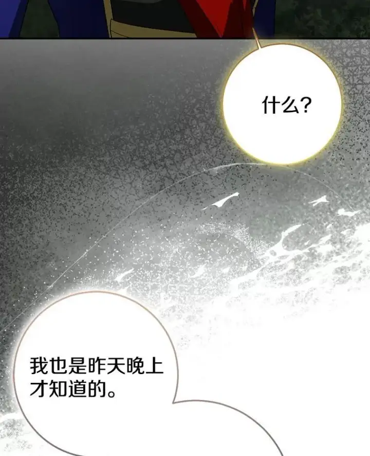 漫画《我的暴君变成小孩儿了》85.同归于尽第31张图