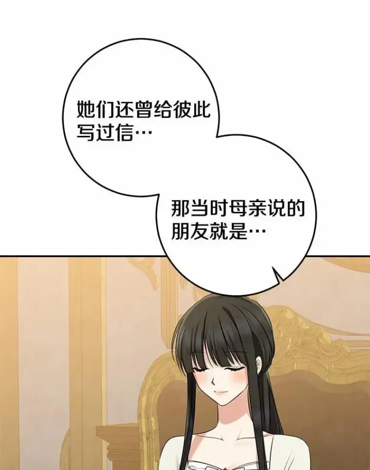 漫画《我的暴君变成小孩儿了》85.同归于尽第36张图