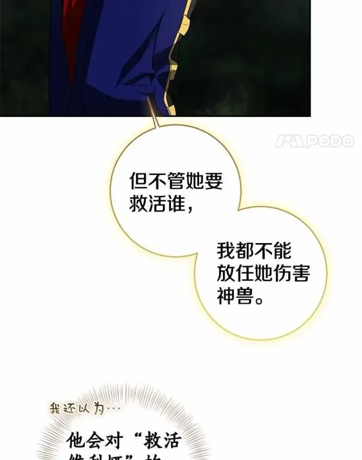 漫画《我的暴君变成小孩儿了》85.同归于尽第39张图