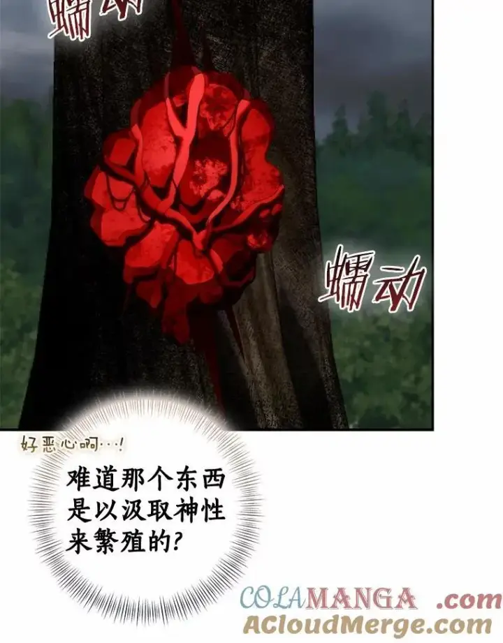 漫画《我的暴君变成小孩儿了》85.同归于尽第45张图