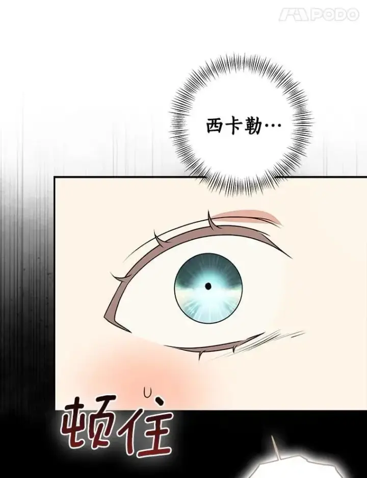 漫画《我的暴君变成小孩儿了》85.同归于尽第46张图