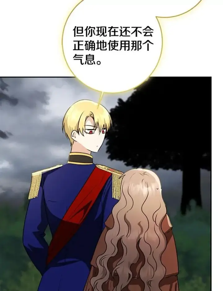 漫画《我的暴君变成小孩儿了》85.同归于尽第54张图