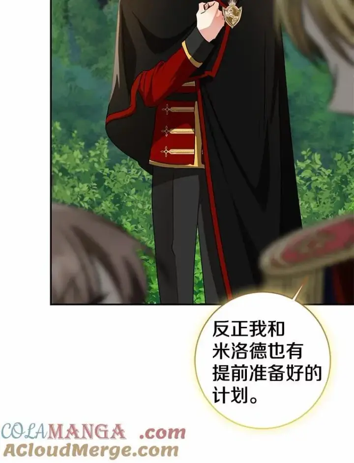 漫画《我的暴君变成小孩儿了》85.同归于尽第57张图