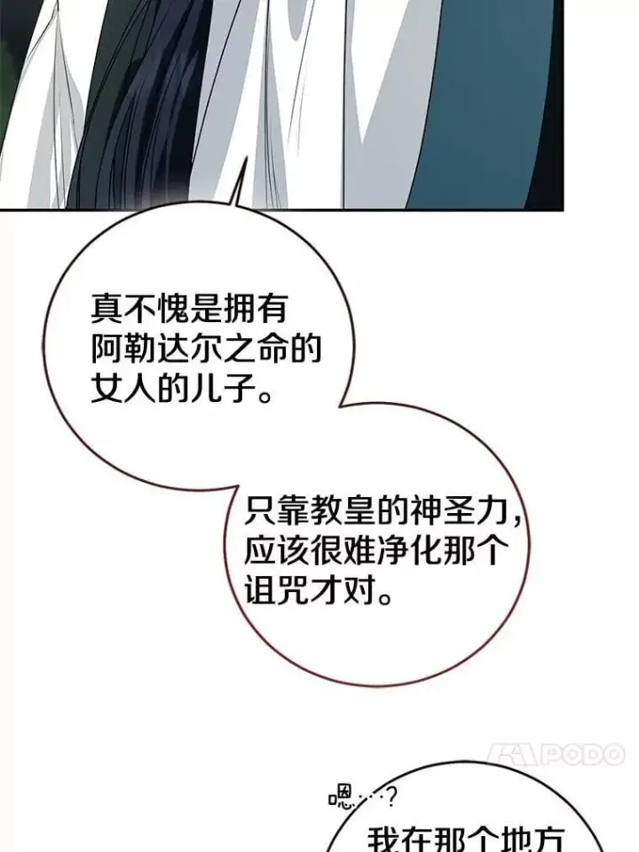漫画《我的暴君变成小孩儿了》85.同归于尽第68张图