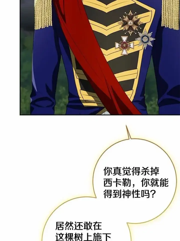 漫画《我的暴君变成小孩儿了》85.同归于尽第70张图