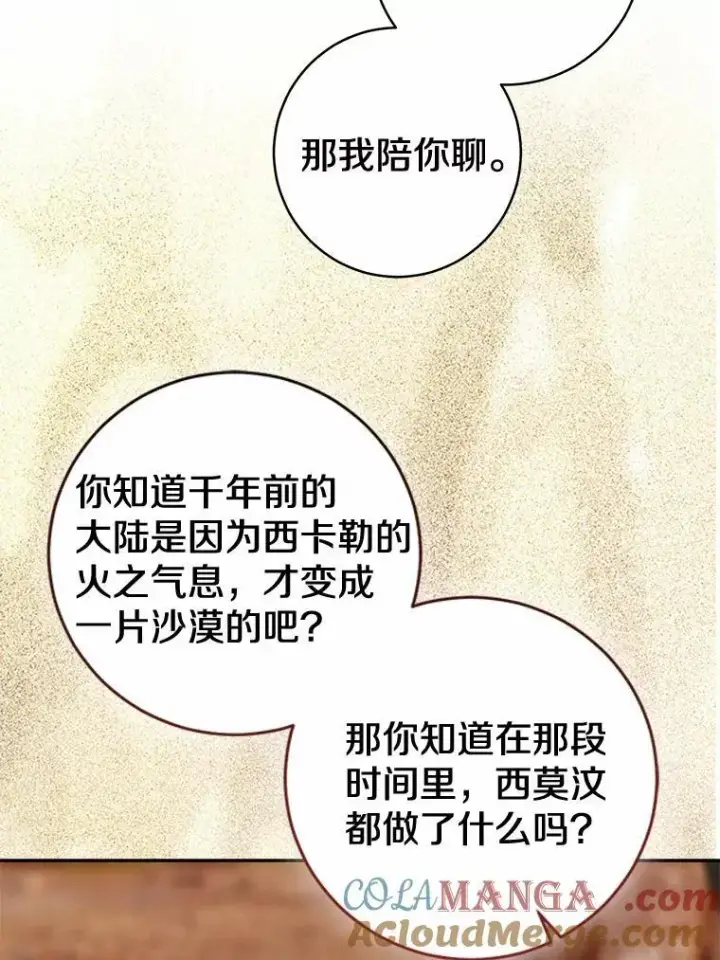 漫画《我的暴君变成小孩儿了》85.同归于尽第73张图