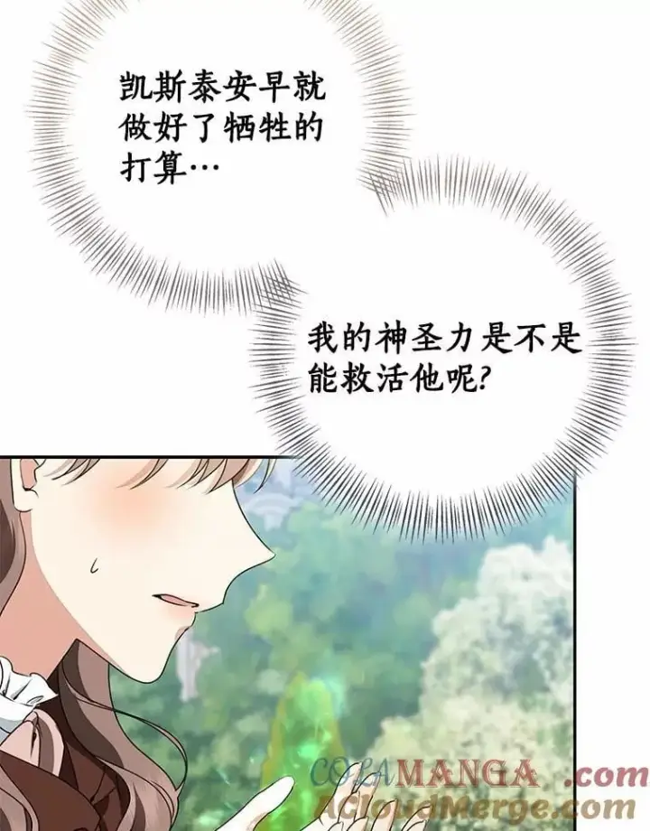 漫画《我的暴君变成小孩儿了》85.同归于尽第9张图