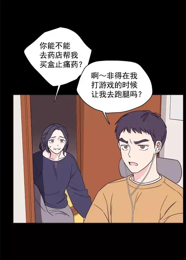 漫画《我的妈妈是校花》第1话第38张图