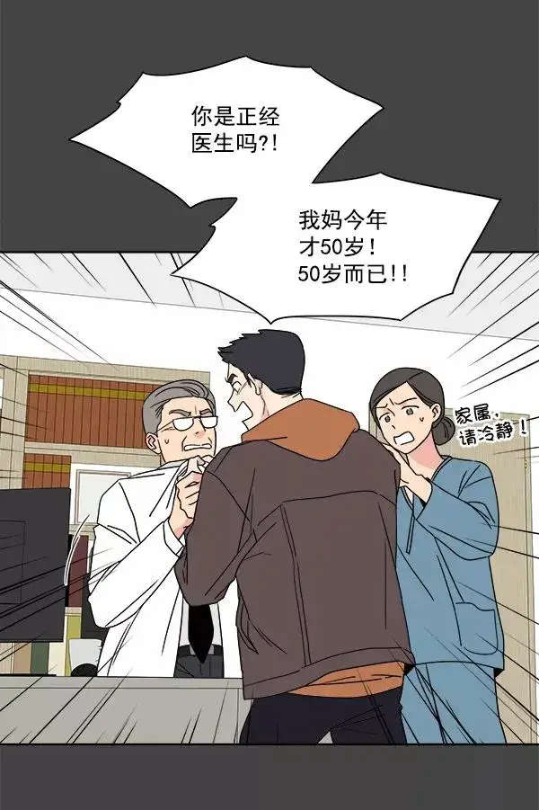漫画《我的妈妈是校花》第1话第6张图