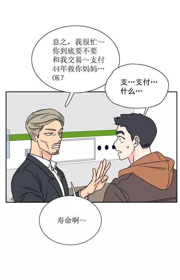 漫画《我的妈妈是校花》第1话第71张图