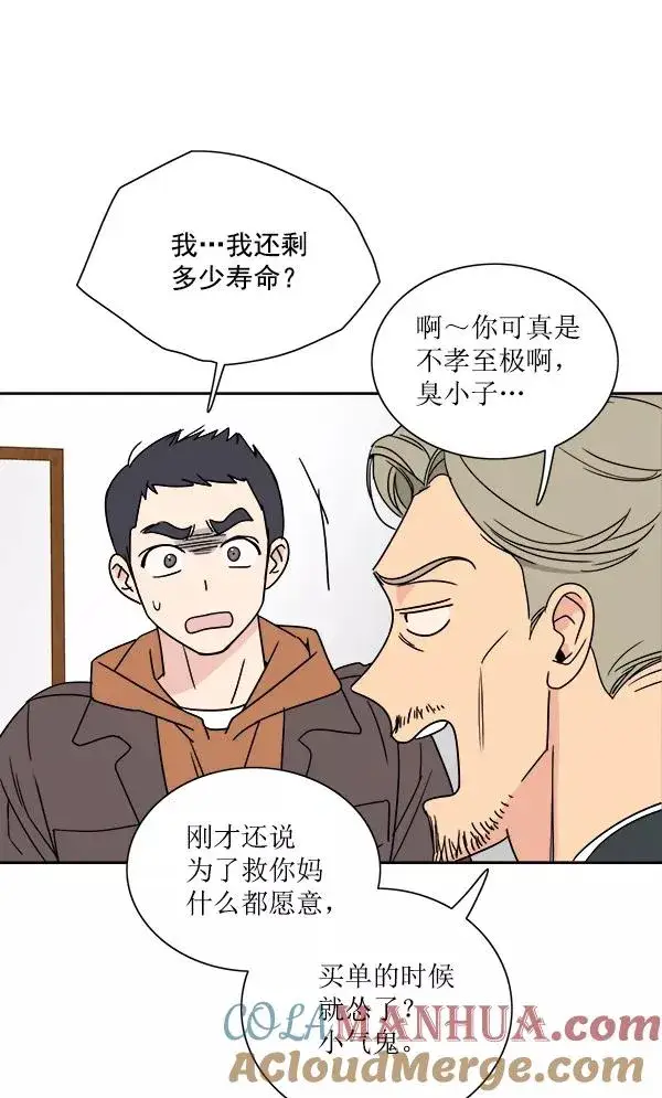 漫画《我的妈妈是校花》第1话第73张图