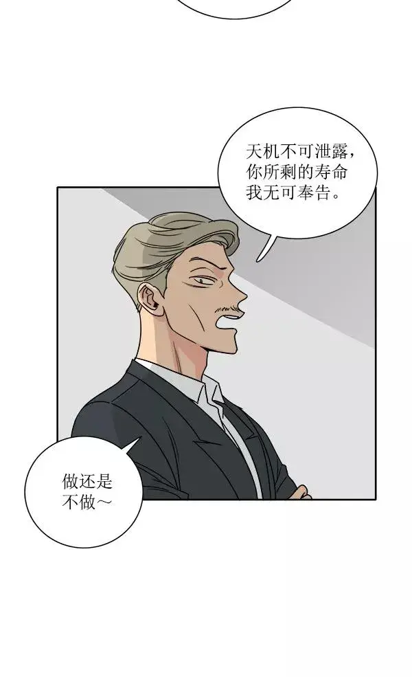 漫画《我的妈妈是校花》第1话第74张图