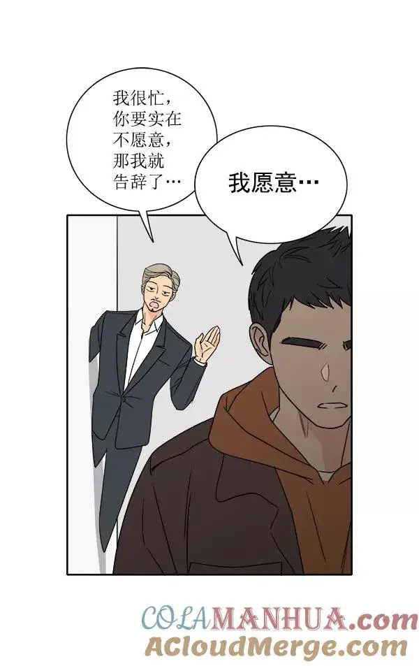 漫画《我的妈妈是校花》第1话第77张图