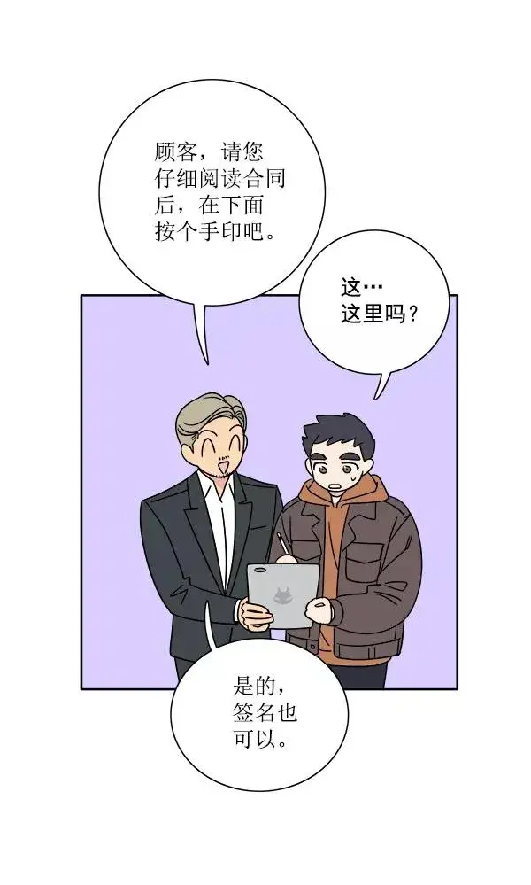 漫画《我的妈妈是校花》第1话第79张图