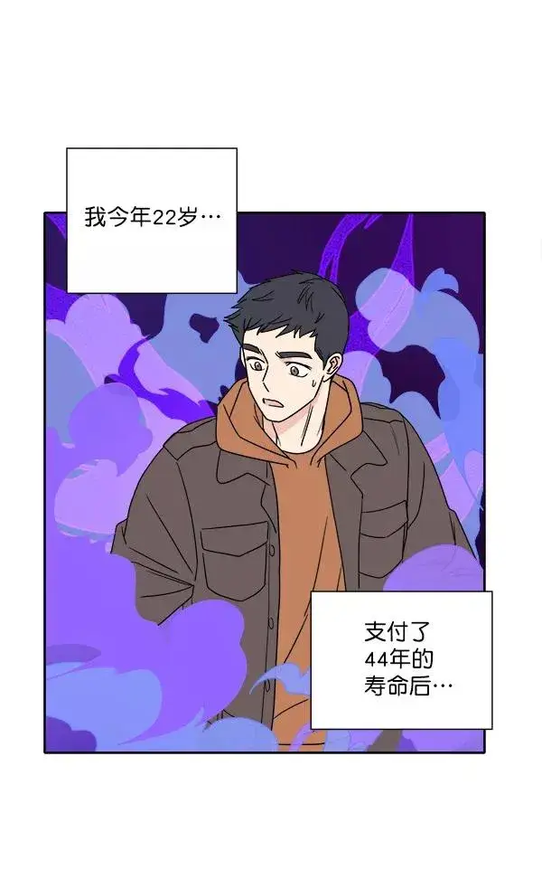 漫画《我的妈妈是校花》第1话第82张图