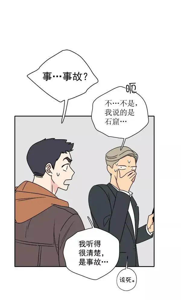 漫画《我的妈妈是校花》第1话第86张图
