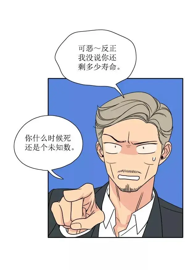 漫画《我的妈妈是校花》第1话第87张图