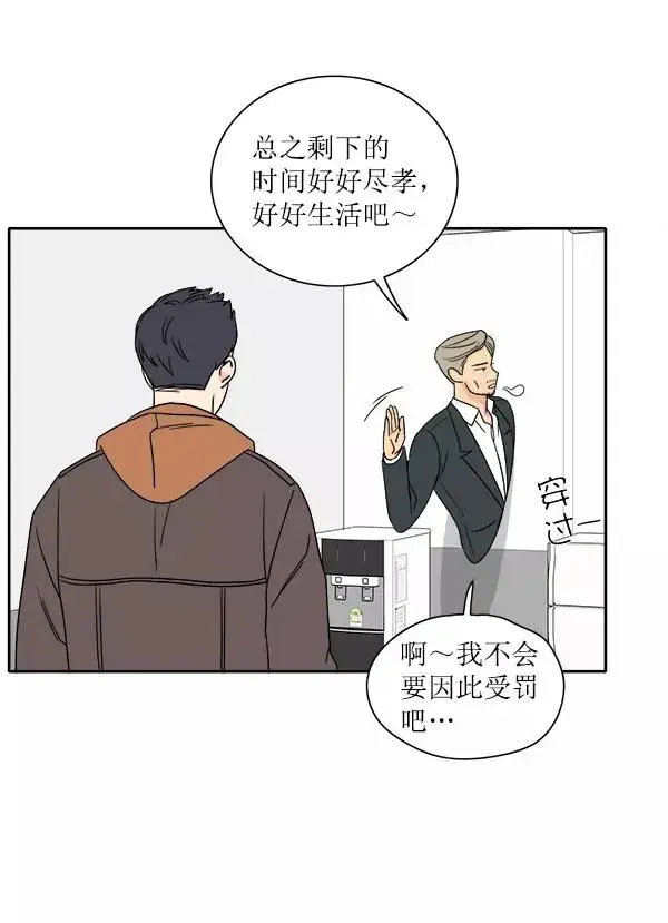 漫画《我的妈妈是校花》第1话第88张图