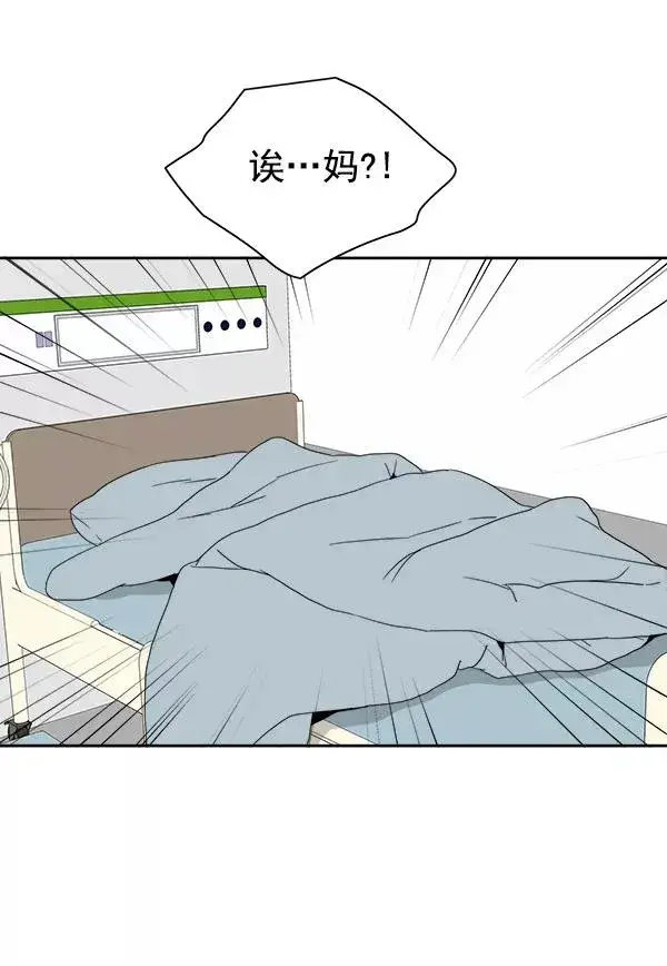 漫画《我的妈妈是校花》第1话第91张图