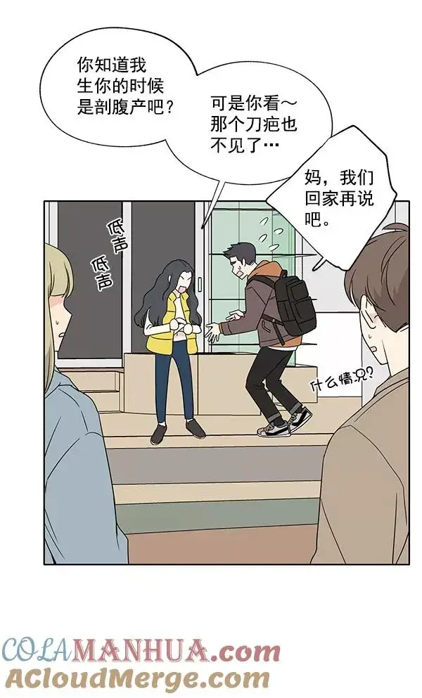 漫画《我的妈妈是校花》第2话第13张图