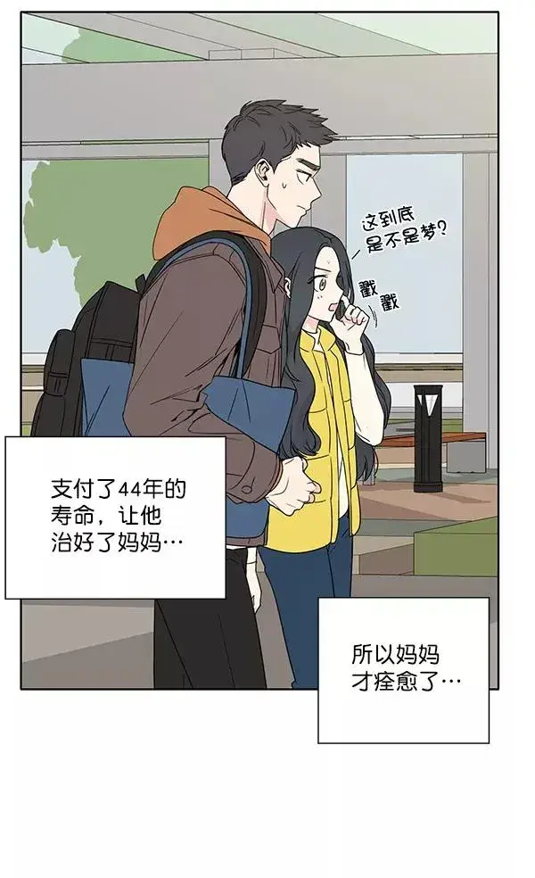 漫画《我的妈妈是校花》第2话第15张图