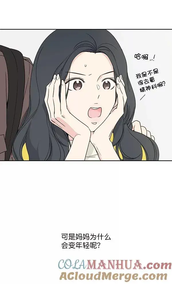 漫画《我的妈妈是校花》第2话第16张图