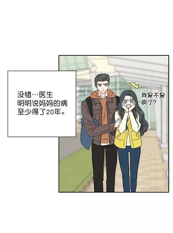漫画《我的妈妈是校花》第2话第17张图