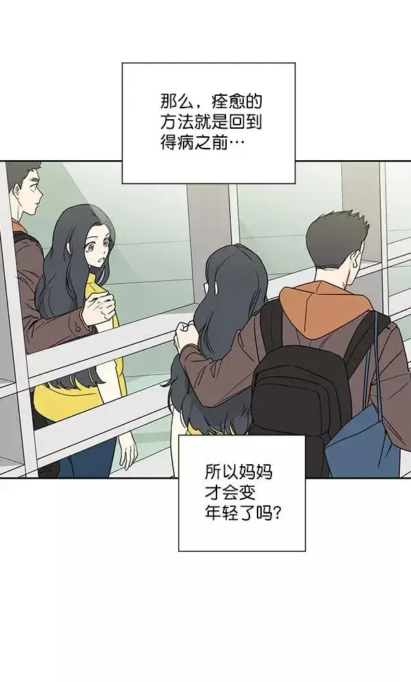 漫画《我的妈妈是校花》第2话第18张图