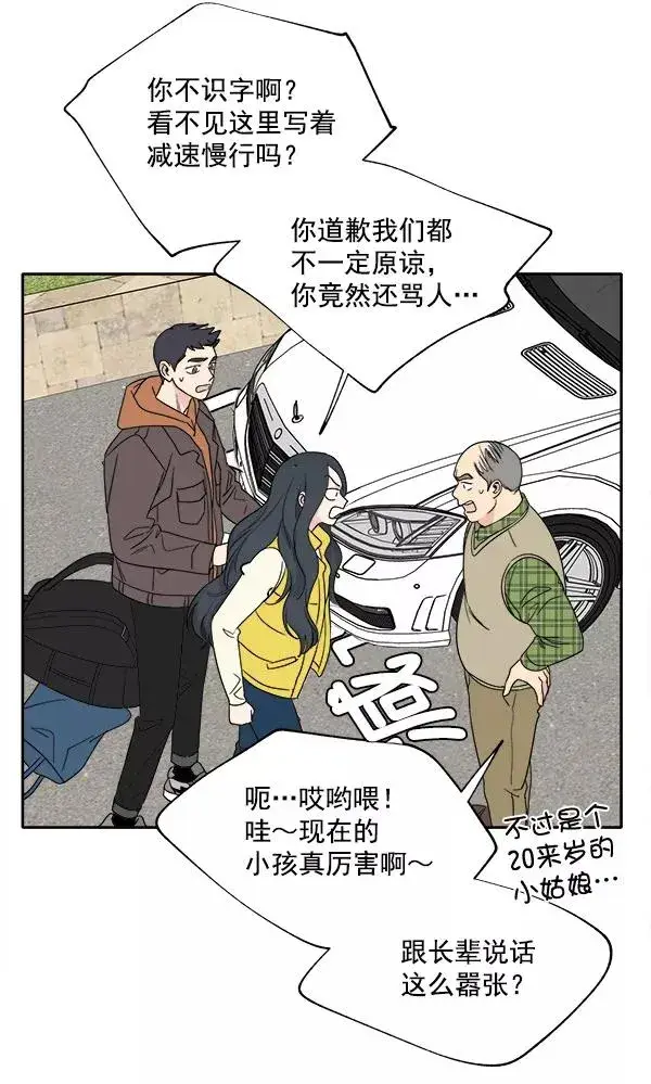 漫画《我的妈妈是校花》第2话第27张图