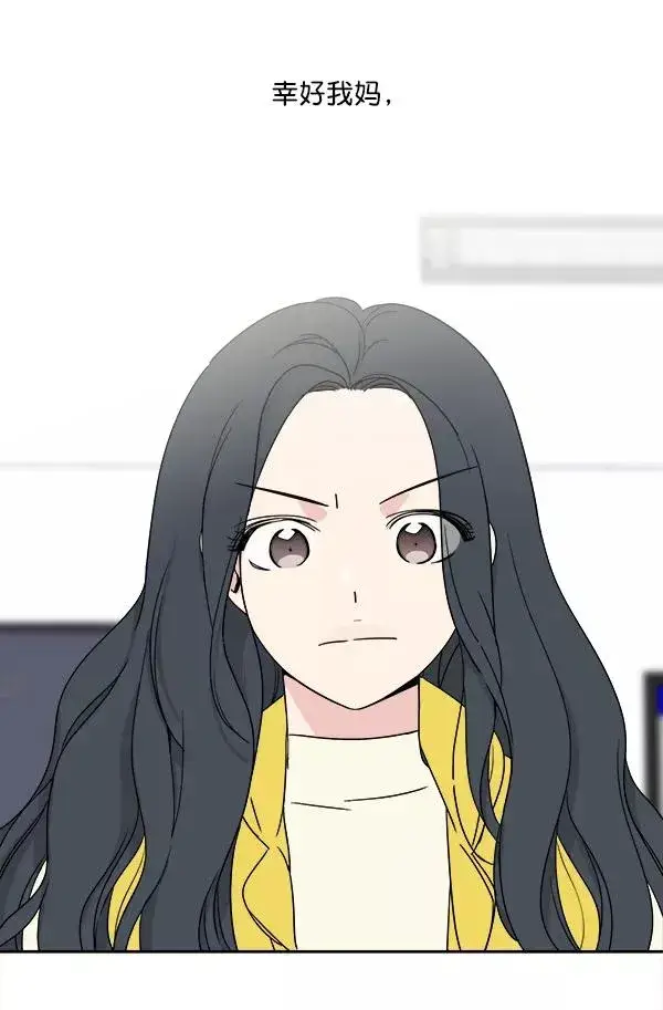 漫画《我的妈妈是校花》第2话第42张图
