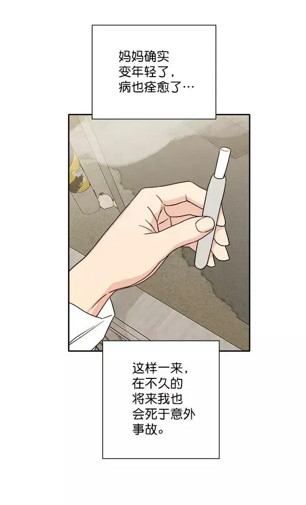 漫画《我的妈妈是校花》第2话第53张图