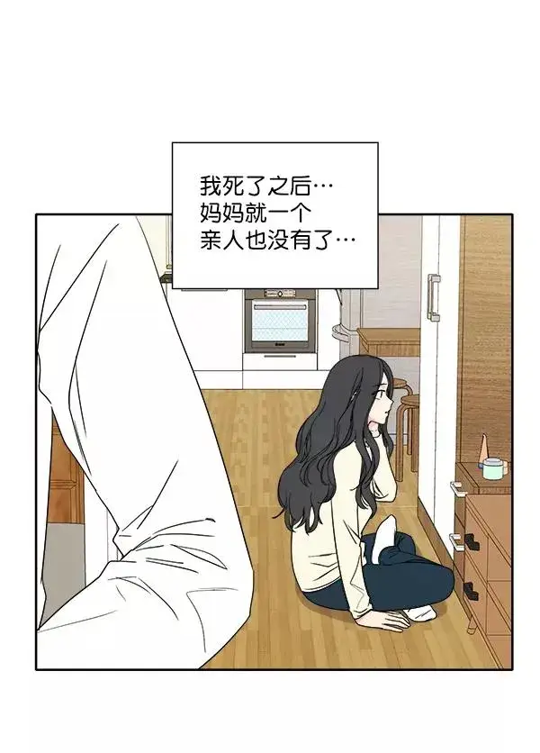 漫画《我的妈妈是校花》第2话第54张图