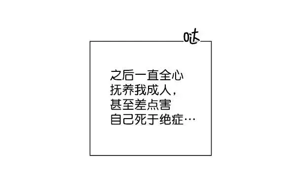漫画《我的妈妈是校花》第2话第57张图