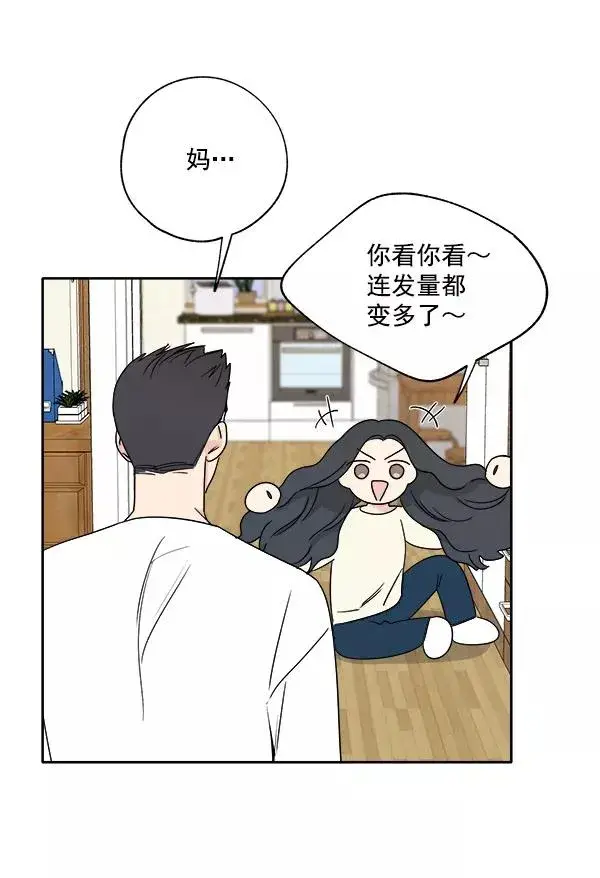 漫画《我的妈妈是校花》第2话第62张图