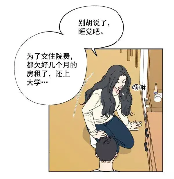漫画《我的妈妈是校花》第2话第68张图